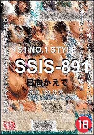 SSIS-891120 
