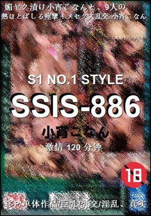 SSIS-886120 