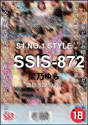 SSIS-872120 