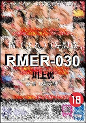 RMER-030124 