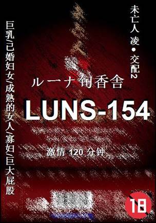 LUNS-154120 