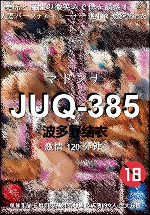 JUQ-385120 