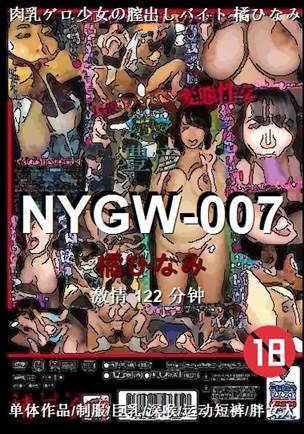 NYGW-007122 