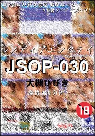 JSOP-030120 