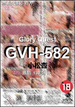 GVH-582130 