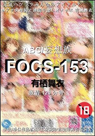 FOCS-153120 