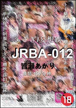 JRBA-012150 