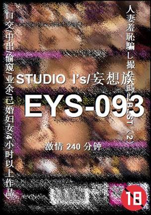 EYS-093240 