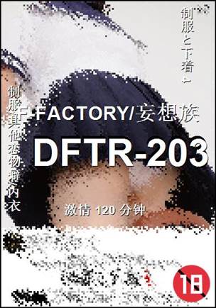 DFTR-203120 