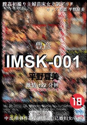 IMSK-001122 