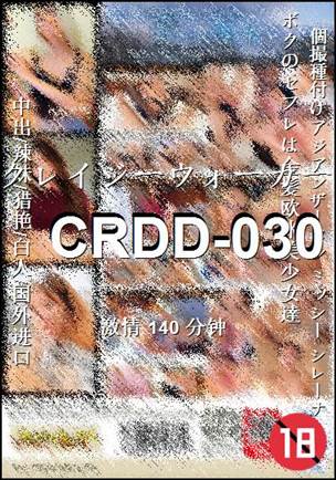 CRDD-030140 