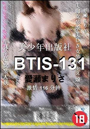 BTIS-131116 
