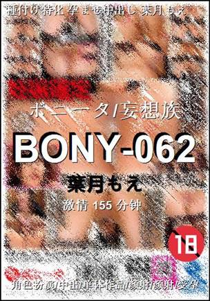 BONY-062155 