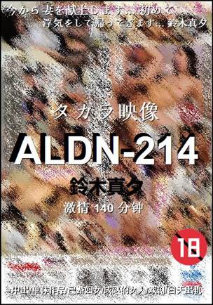 ALDN-214140 