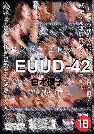 EUUD-42115 分钟