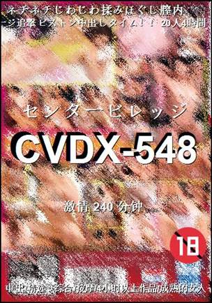 CVDX-548240 