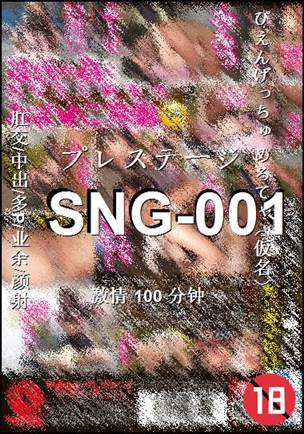 SNG-001100 