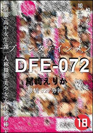 DFE-072120 分钟
