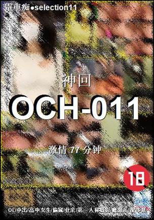 OCH-01177 
