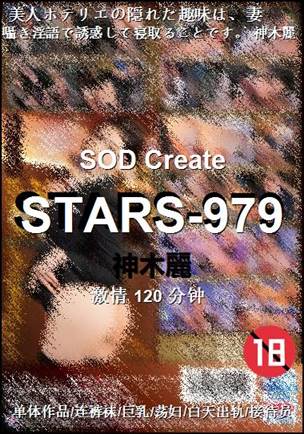 STARS-979120 