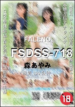 FSDSS-718120 分钟