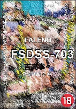 FSDSS-703120 