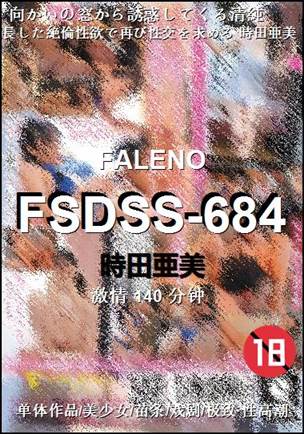 FSDSS-684140 