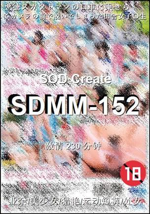 SDMM-152230 