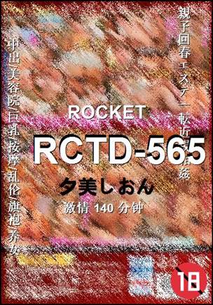 RCTD-565140 