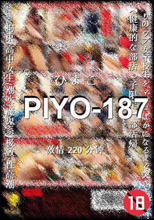 PIYO-187220 