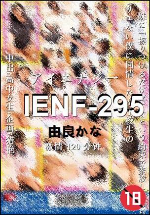 IENF-295120 