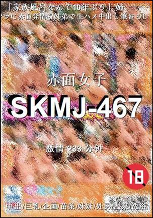 SKMJ-467233 