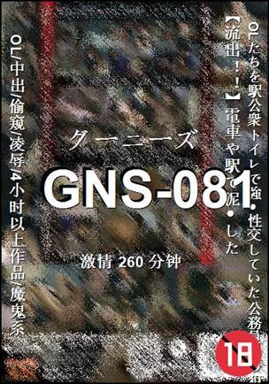 GNS-081260 