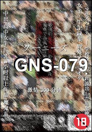 GNS-079300 分钟