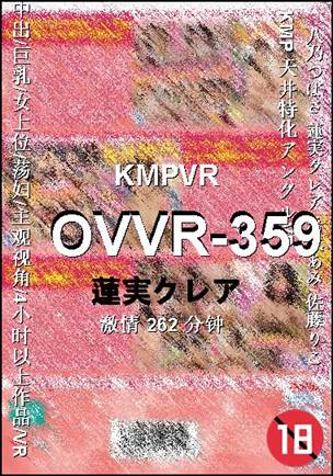 OVVR-359262 