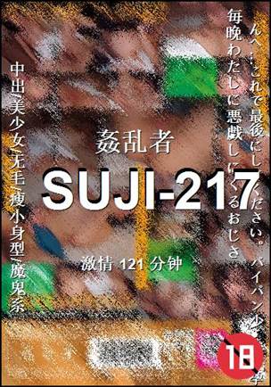 SUJI-217121 