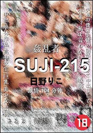 SUJI-215104 分钟