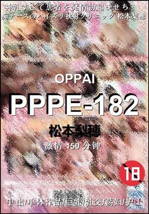 PPPE-182150 