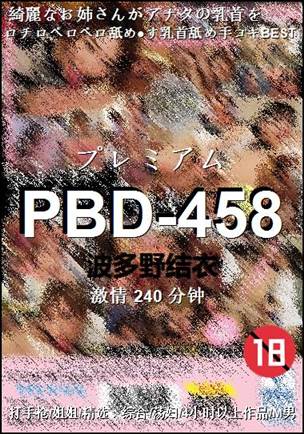 PBD-458240 