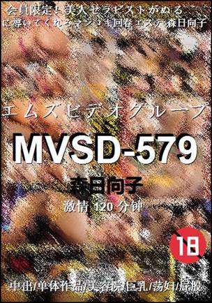 MVSD-579120 