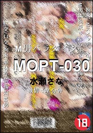 MOPT-030107 