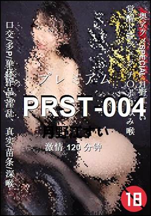 PRST-004120 