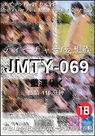 JMTY-069116 