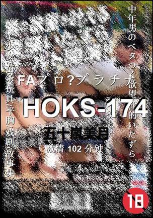 HOKS-174102 