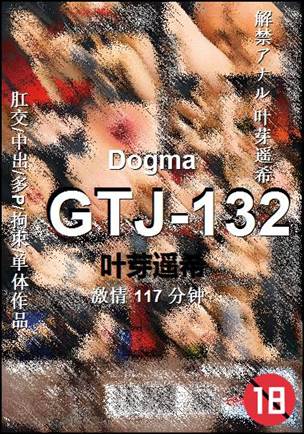 GTJ-132117 分钟