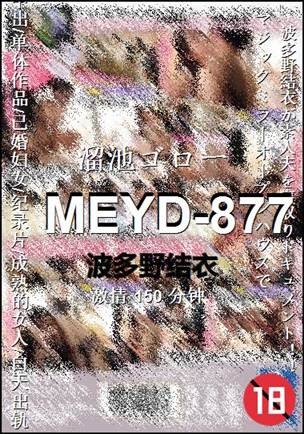 MEYD-877150 