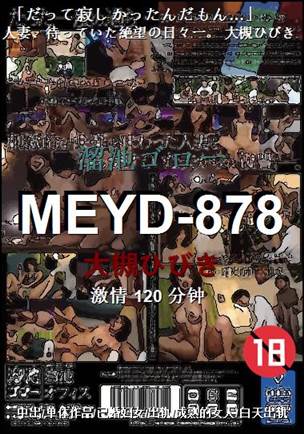 MEYD-878120 