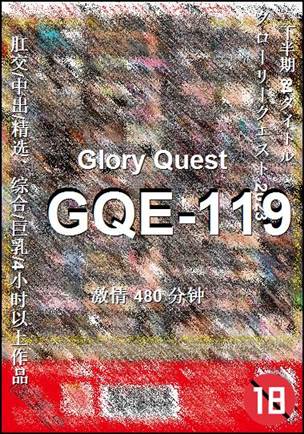 GQE-119480 