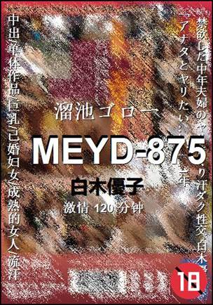 MEYD-875120 