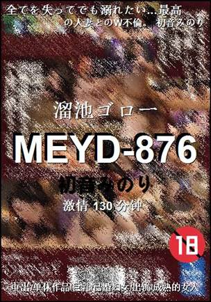 MEYD-876130 